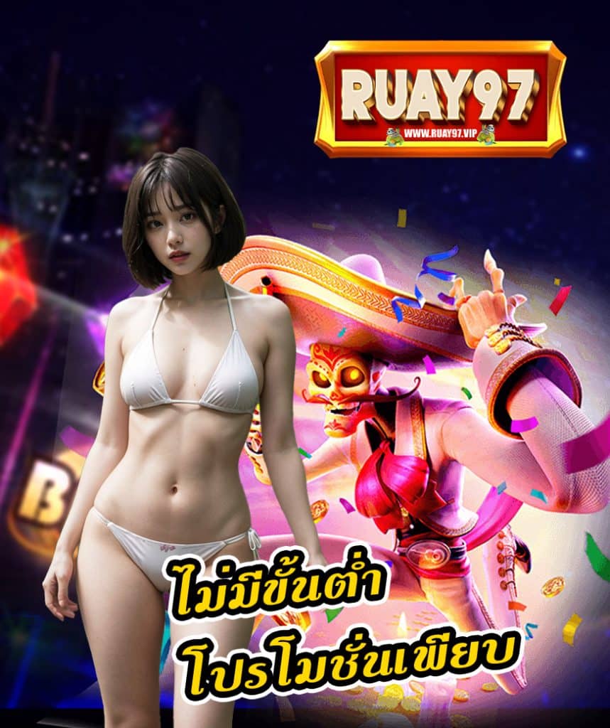 ruay97 ออโต้